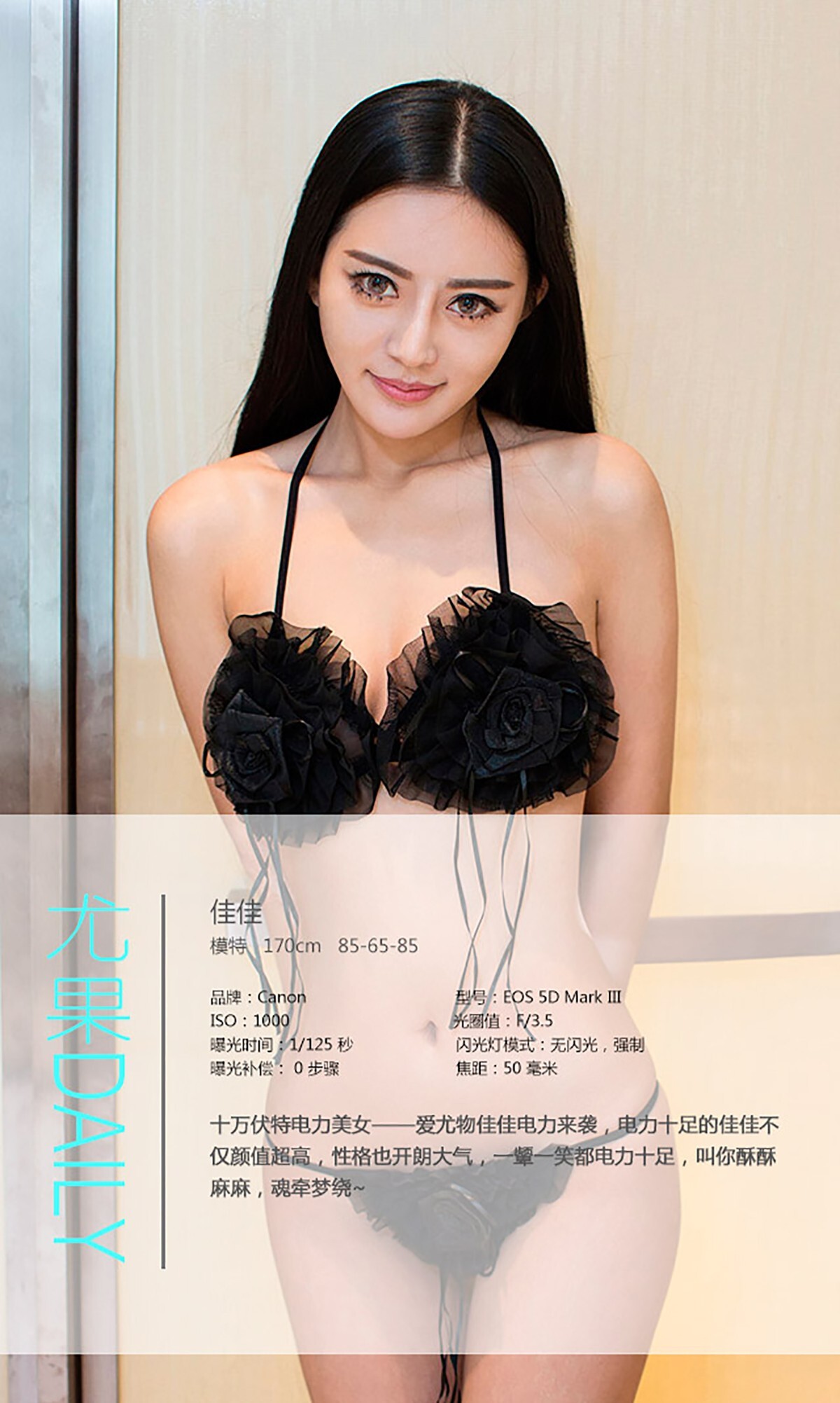[Ugirls爱尤物]APP2015 No.075 佳佳